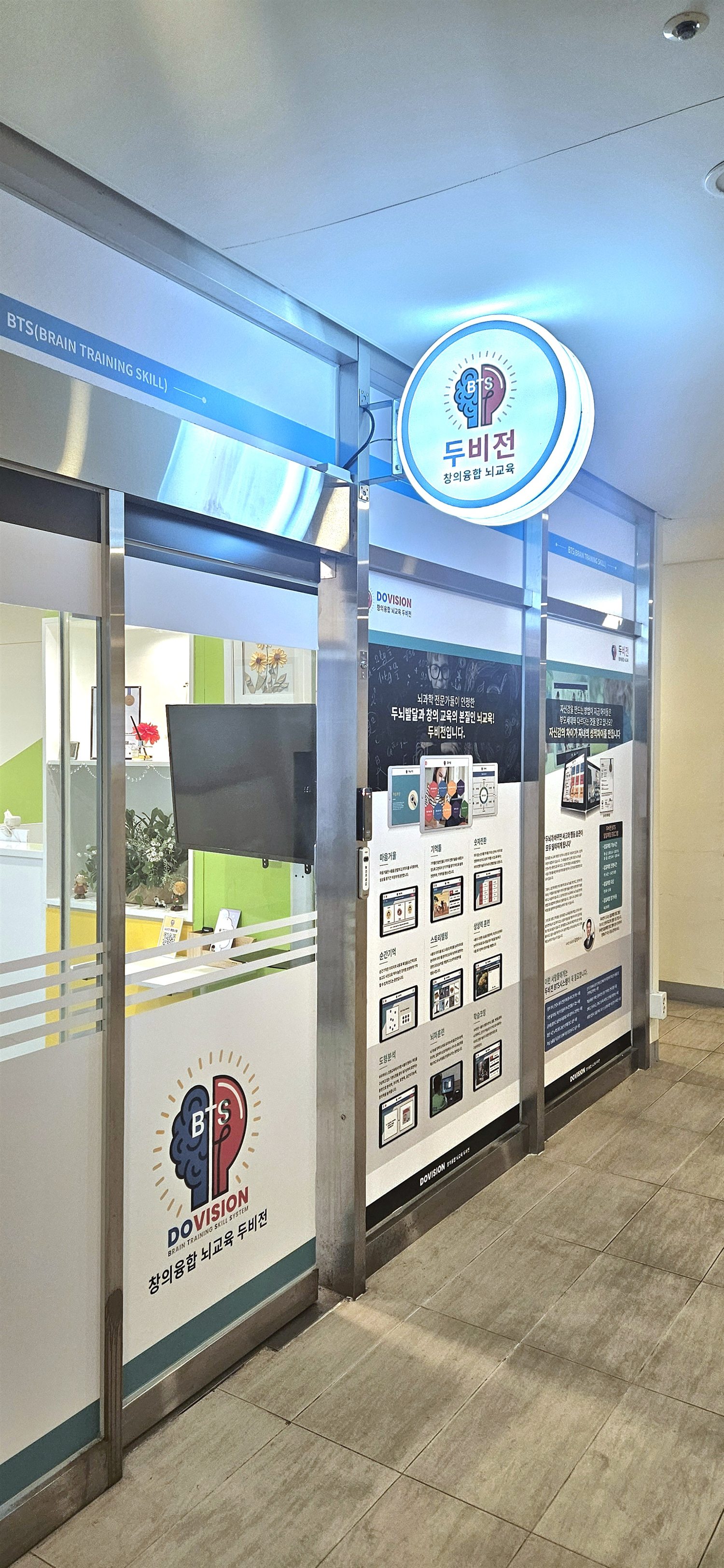두비전 센터 입구와 프로그램 안내
