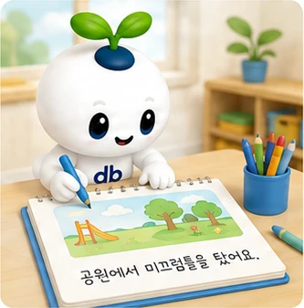 그림·글 표현 활동