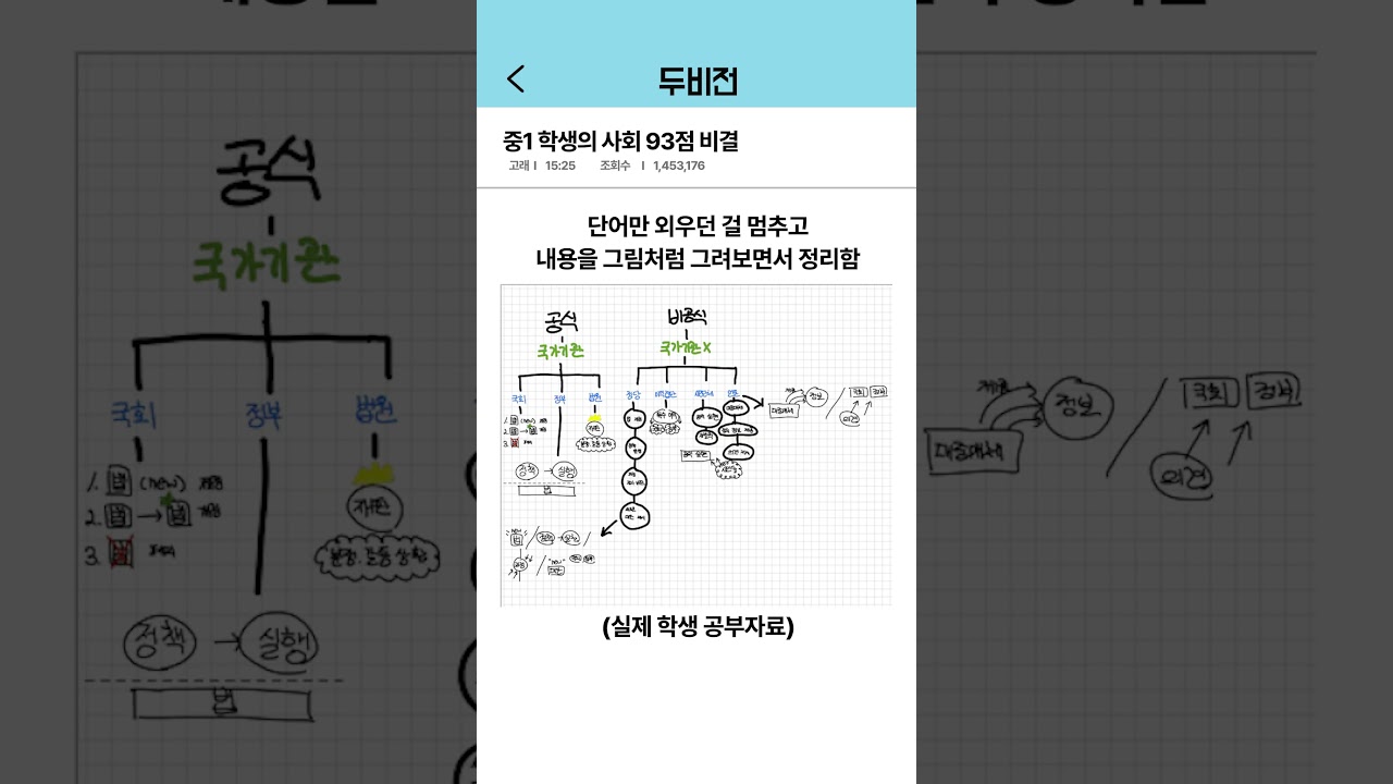 중1 학생의 93점 비결